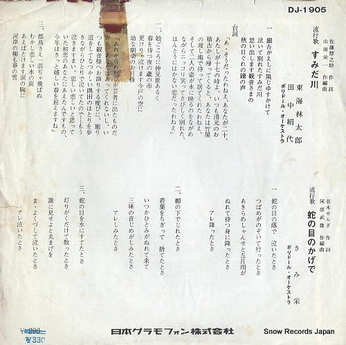 SHOUJI, TARO sumidagawa DJ-1905