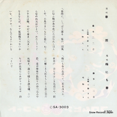 FUJIMOTO, FUMIKICHI harusame SA-3003