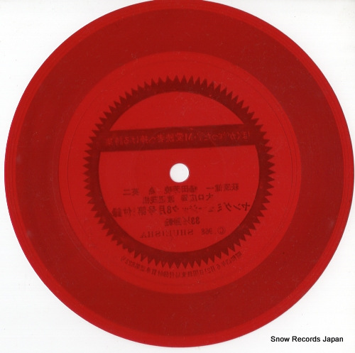 V/A boku ga tsukutta young music aidokusha e sasageru shishu A4756