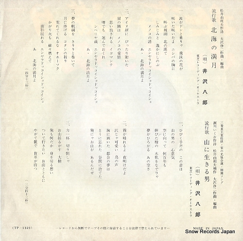 IZAWA, HACHIRO hokkai no mangetsu TP-1121