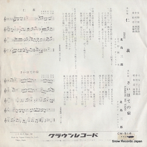 KITAJIMA, SABURO jingi CW-916