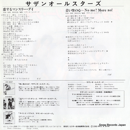 SOUTHERN ALL STARS koisuru monthly day VIHX-1656