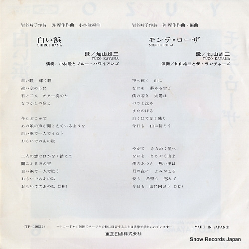KAYAMA, YUZO shiroi hama TP-10022