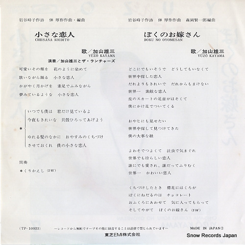 KAYAMA, YUZO chiisana koibito TP-10023