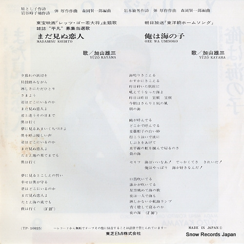 KAYAMA, YUZO mada minu koibito TP-10025