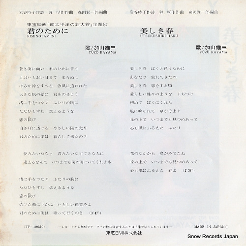KAYAMA, YUZO kimi no tameni TP-10029