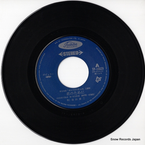 KAYAMA, YUZO kimi no tameni TP-10029 - disc