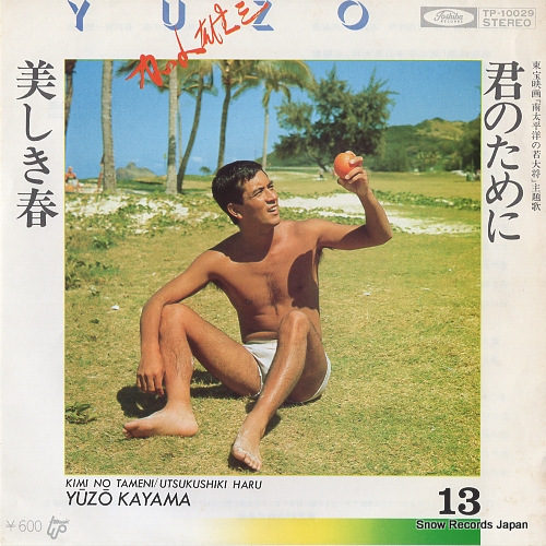 KAYAMA, YUZO kimi no tameni TP-10029 - front cover