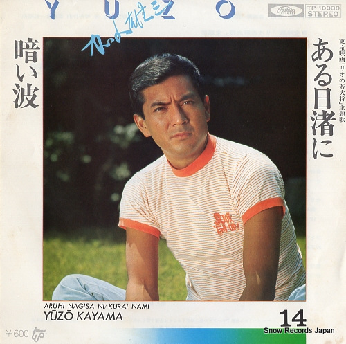 KAYAMA, YUZO aruhi nagisani TP-10030