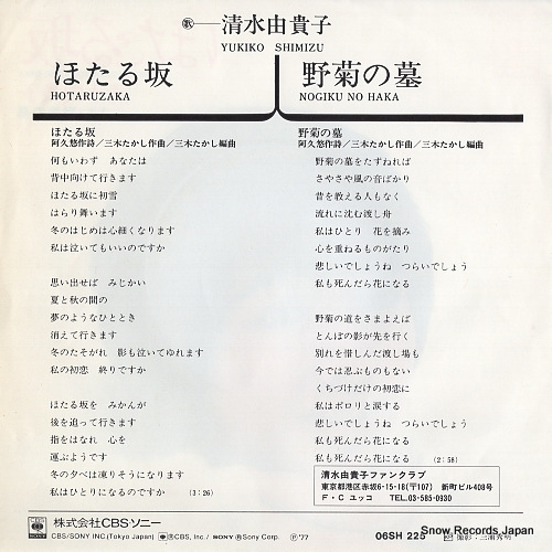 SHIMIZU, YUKIKO hotaruzaka 06SH225
