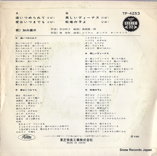 KAYAMA, YUZO oitsumerarete TP-4253