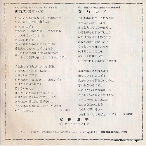 SAKURADA, JUNKO anata no subete SV-6178