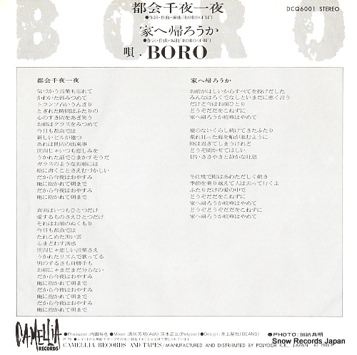 BORO tokai senya ichiya DCQ6001