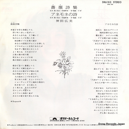 KANDA, HIROMI bara shishu DR6183