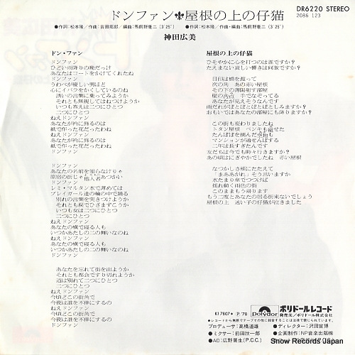 KANDA, HIROMI donfan DR6220