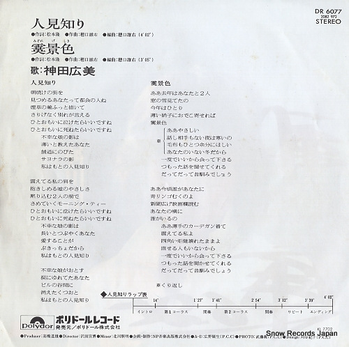 KANDA, HIROMI hitomishiri DR6077
