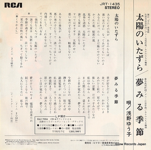 ASANO, YUKO taiyo no itazura JRT-1435