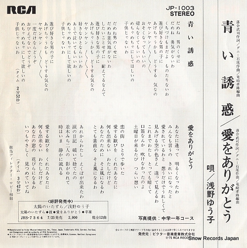 ASANO, YUKO aoi yuwaku JP-1003