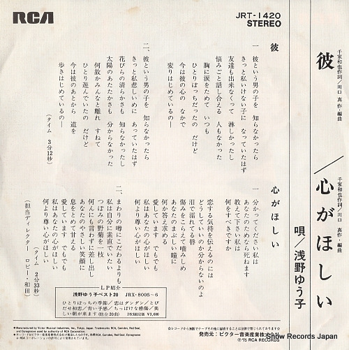 ASANO, YUKO kare JRT-1420