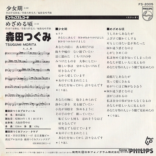 MORITA, TSUGUMI shojoki FS-2005