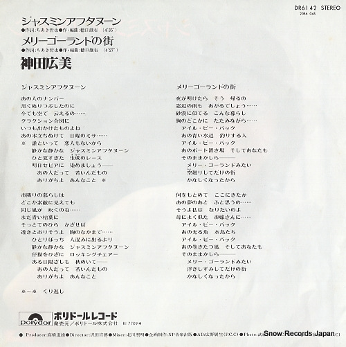 KANDA, HIROMI jasmine afternoon DR6142