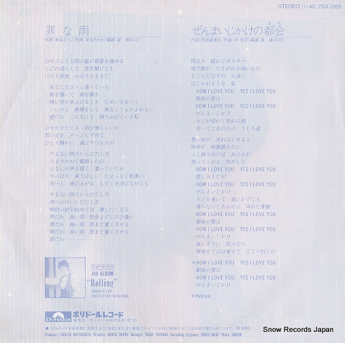 KURAHASHI, RUIKO tsumi na ame 7DX1263