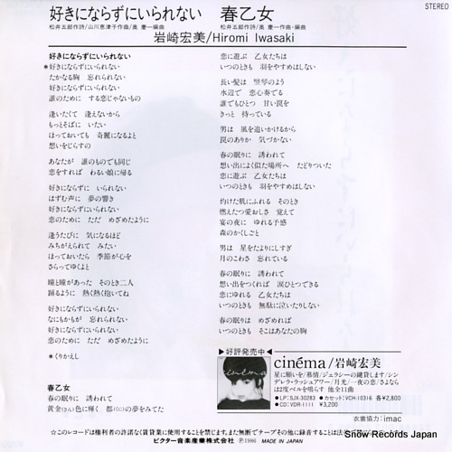 IWASAKI, HIROMI sukini narazuni irarenai SV-9101