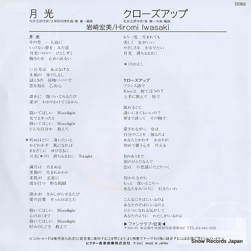 IWASAKI, HIROMI gekko SV-9070