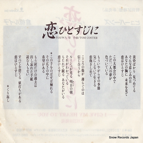 KURAHASHI, RUIKO i give my heart to you PRT-1161