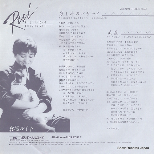 KURAHASHI, RUIKO kanashimi no ballad 7DX1221