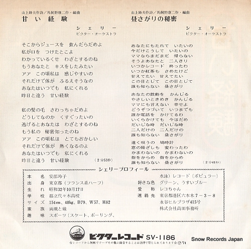 SHELLY amai keiken SV-1186