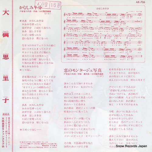 OHASHI, ERIKO kanashimi hanbun AK-706