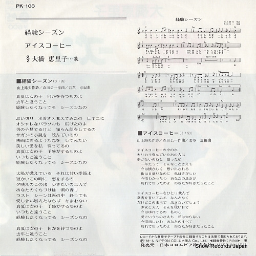 OHASHI, ERIKO keiken season PK-108