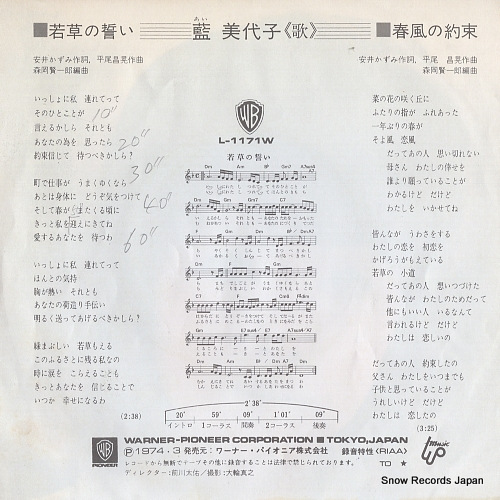 AI, MIYOKO wakakusa no chikai L-1171W