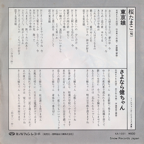 SAKURA, TAMAKO tokyo musume KA-1031