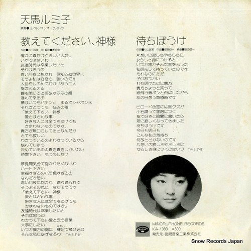 TENMA, RUMIKO oshietekudasai kamisama KA-1083