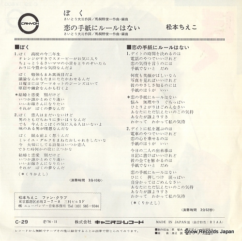 MATSUMOTO, CHIEKO boku C-29