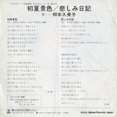AIMOTO, KUMIKO shoka geshiki SOLB-396