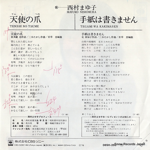 NISHIMURA, MAYUKO tenshi no tsume 06SH253
