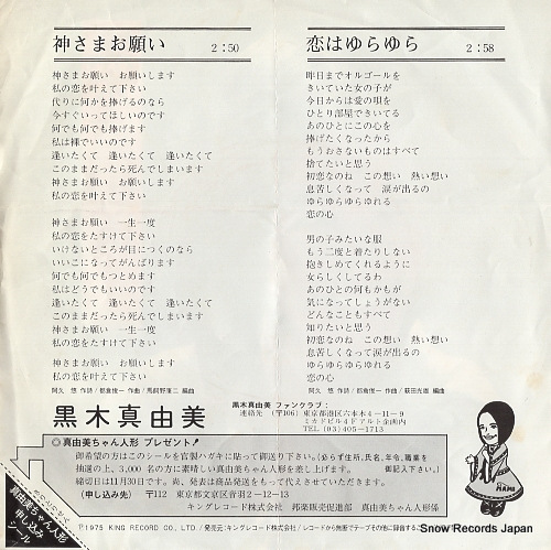 KUROKI, MAYUMI kamisama onegai BS-1967