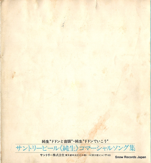 SATO, MAKOTO junnama dodonto ondo DNP-601