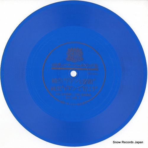 SATO, MAKOTO junnama dodonto ondo DNP-601