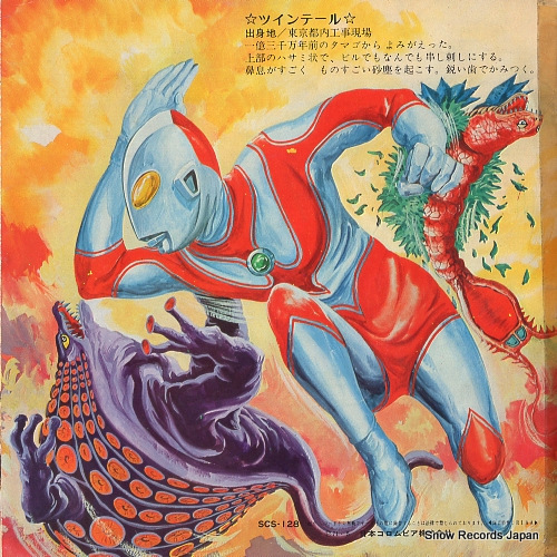 DAN, JIRO kaettekita ultraman SCS-128