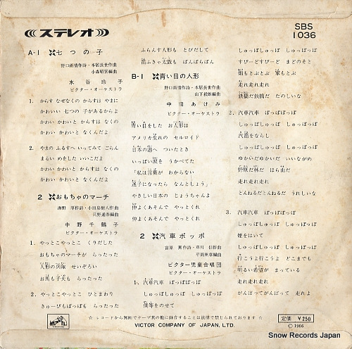 V/A nanatsu no ko SBS-1036