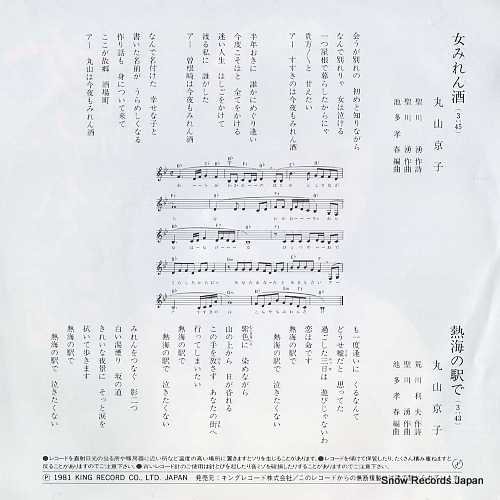 MARUYAMA, KYOKO onna miren zake K07S-199