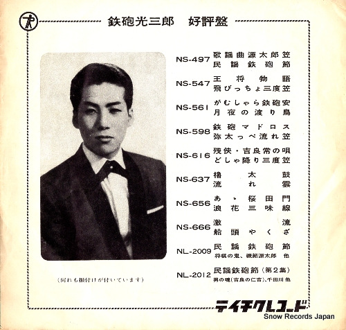 TEPPOU, MITSUSABURO minyou teppo bushi NS-704