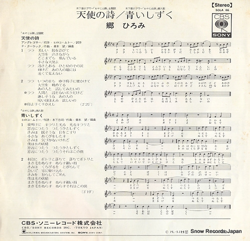 GO, HIROMI baby chorus SOLA66