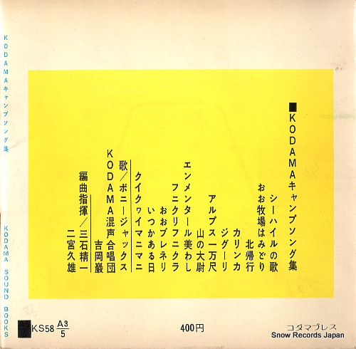 BONNY JACKS kodama camp song shu KS58-1-4