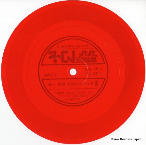 NODA, ICHIRO kuku hayaoboe record SS-4162