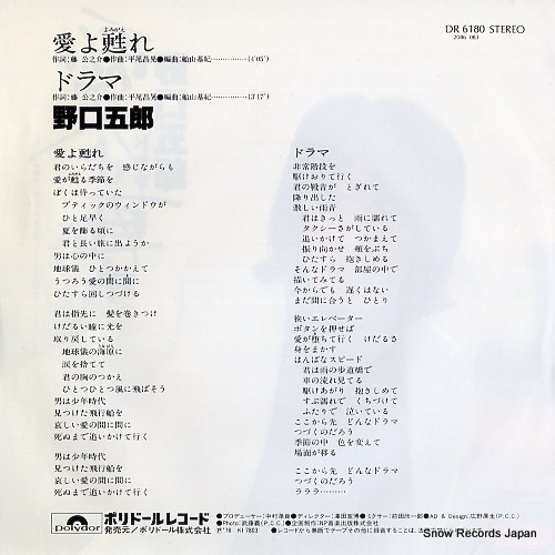 NOGUCHI, GORO ai yo yomigaere DR6180